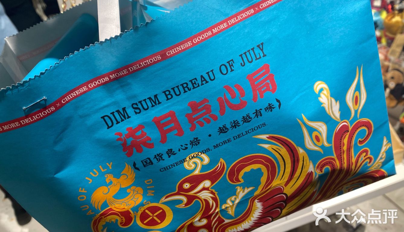 三里屯新店🥧国潮柒月点心