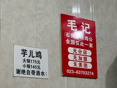 -石灰市毛记烧鸡公(解放碑店)