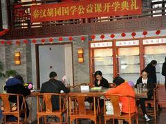 -秦汉胡同国学书院(天鹅湾分馆)