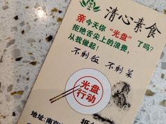 -清心素食自助餐厅(夫子庙店)