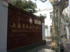 android_upload_pic-上海市眼病防治中心(康定路院区)