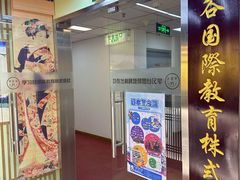 -学习谷日语培训日本留学·多语种外语教学(西单宣武分部)