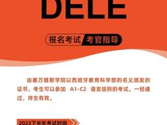 -全欧语言留学考试(德法西意俄南京总部校区)