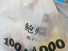 -鲍师傅糕点(永安里店)