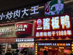 -黑色经典臭豆腐·湖南特产(坡子街店)