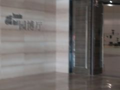 -北京园博大酒店