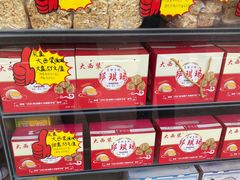 零售区-大西装全蛋沙琪玛