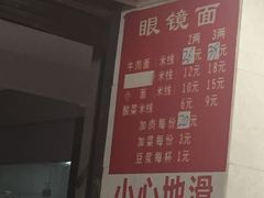 -蒋六十八梯眼镜面(渝中店)