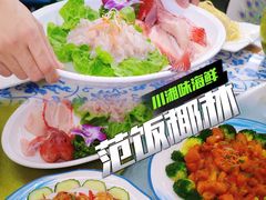 -范饭椰林川湘味海鲜·椰子鸡(三亚湾椰梦长廊店)