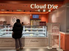 -CloudD'or可露朵蛋糕(1733商业空间店)