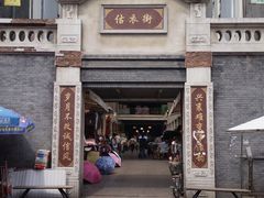 -古文化街旅游区