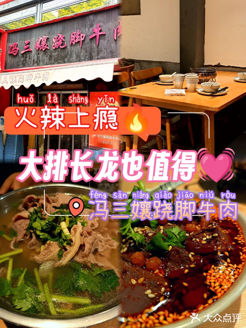 火辣上瘾🔥大排长龙也值得💓冯三孃跷脚牛肉
