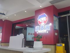 -沁麦源过桥米线(总店)