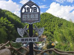 -将军关探险漂流