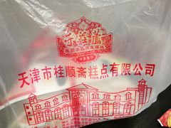 八件儿-芦庄子桂顺斋(和平路总店)