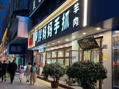 -清真·胖妈妈手抓餐厅(甘南路店)