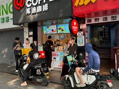 -库迪咖啡(海雅缤纷城店)