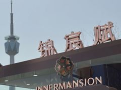 -西安万象天地