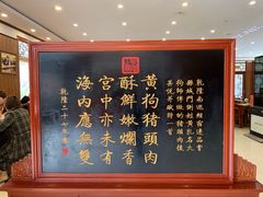 -黄狗猪头肉(运河路店)