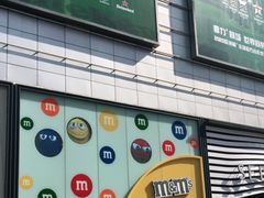 -m豆巧克力世界(上海世茂广场店)