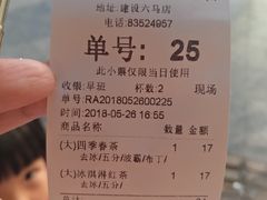 账单-1点点(建设六马店)
