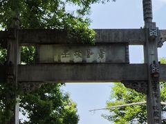 -绍兴书圣故里景区