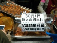 -诚志饼家·小凤饼非遗传承(中山六路店)