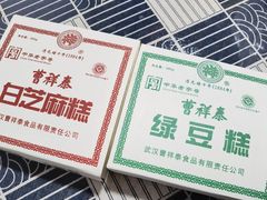 -曹祥泰(解放路店)
