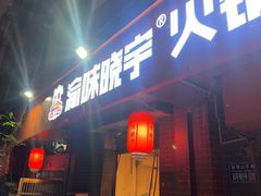 -渝味晓宇火锅(枇杷山正街店)