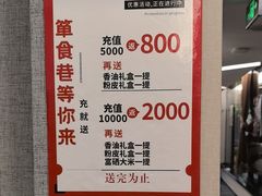 -箪食巷私房菜馆·鲁菜(玉函路店)
