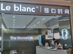 门面-留白时间(苏宁广场B区店)