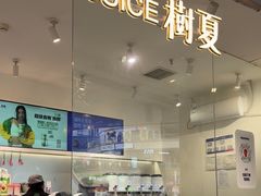 -树夏(金楠天街店)
