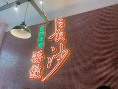 -龙师傅卤炒(天马店)