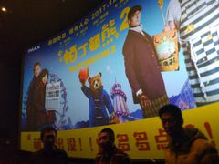 -博纳国际影城IMAX(中央大道店)