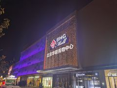 -北京华联购物中心(天通苑店)