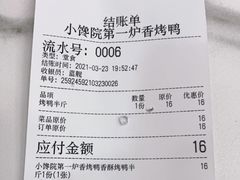 -蒲氏烤鸭(百寿路店)