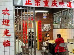 -芈重山老火锅(广州首店)