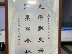 -宸宸画框裱画配框工厂店(莘庄店)