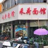 小巷里的这一碗本帮大排面嗦起～