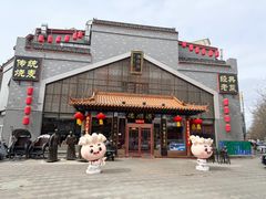 -德顺源非遗烧麦(大观园店)