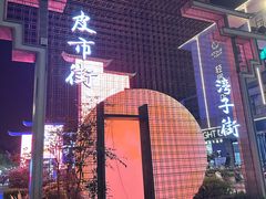 -双东酒店(东关街店)