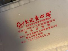 -文记壹心鸡(宝华路店)