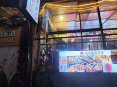 -两角签串串香十一年老字号(机场路店)