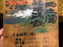 -阿西土陶牦牛汤锅