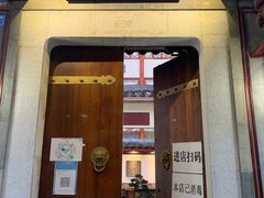 门面-松云泽
