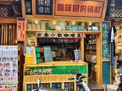 -和顺古镇