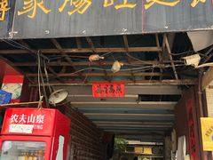门面-蒋家肠旺面馆老店(合群路店)