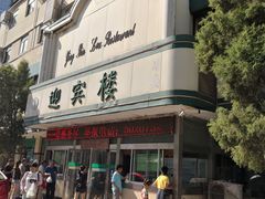 -迎宾楼(解放西街店)