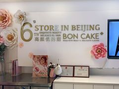 -BON CAKE(华贸购物中心店)