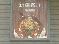 -天山醉美·新疆餐厅(富华里店)